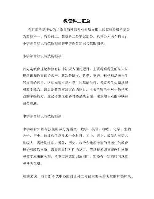 教资科二汇总