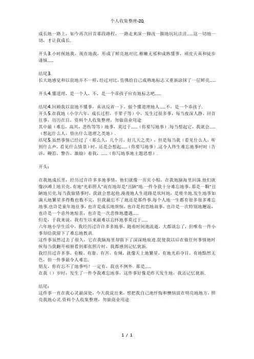 《难忘的一件事》作文开头结尾