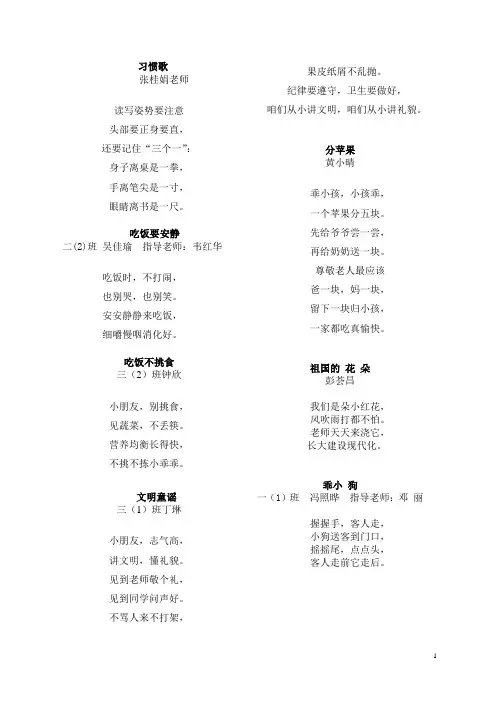 《钦州童谣》学前班
