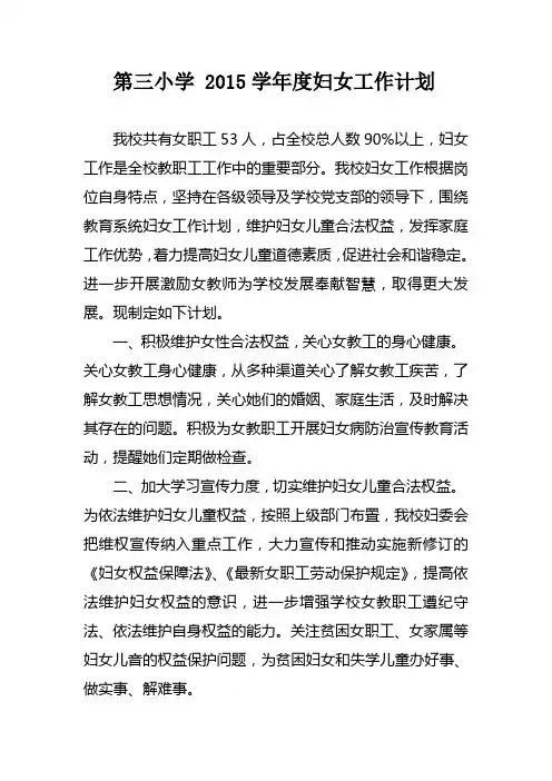 2015年妇女工作计划