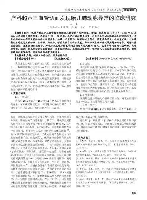 产科超声三血管切面发现胎儿肺动脉异常的临床研究