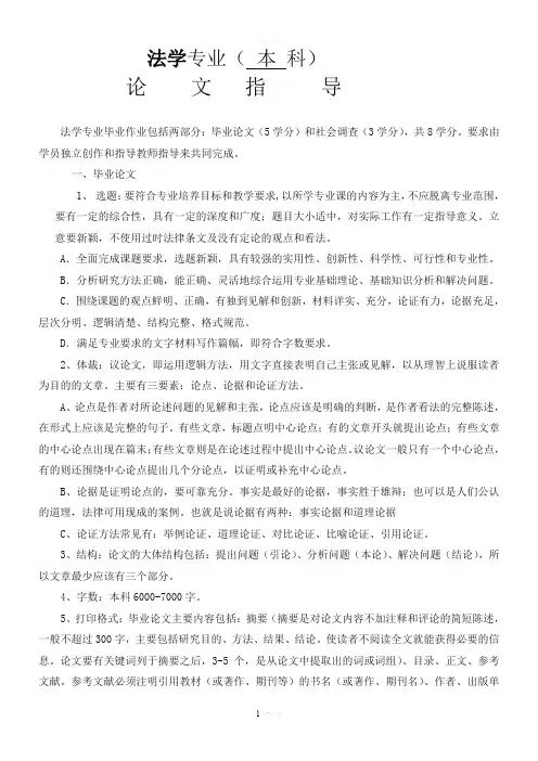法学论文写作要求