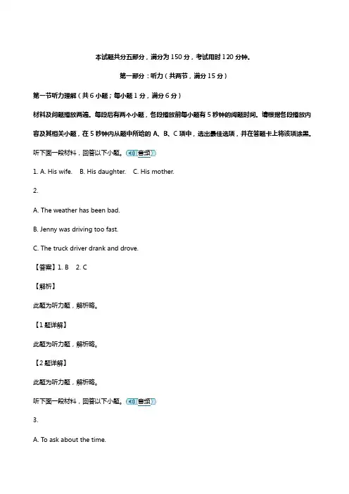 解析广东省佛山市第一中学2020┄2021学年高一上学期第一次段考英语试题