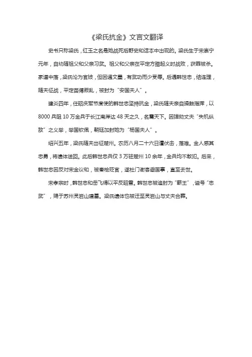 《梁氏抗金》文言文翻译