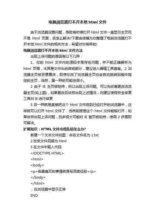 电脑浏览器打不开本地html文件