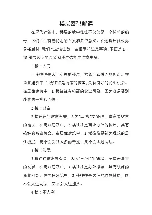 楼层密码解读