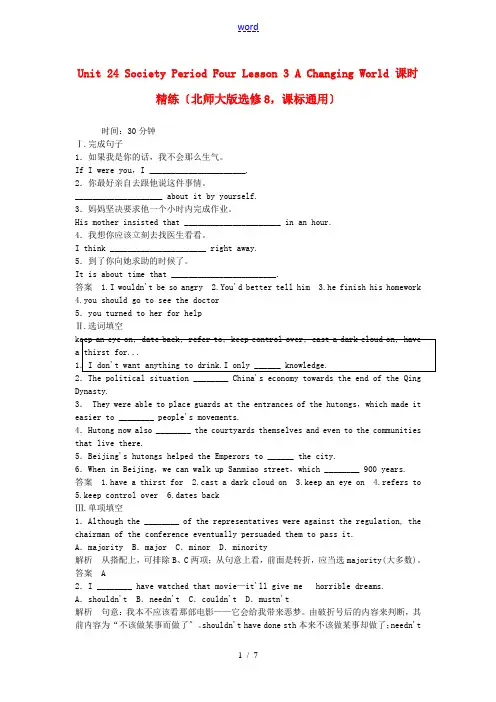 【创新设计】(新课标)2014高中英语 Unit 24 Society Period Four Le