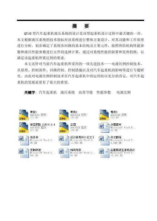 起重机液压系统设计