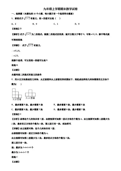 [试卷合集3套]合肥市2019年九年级上学期期末复习检测数学试题