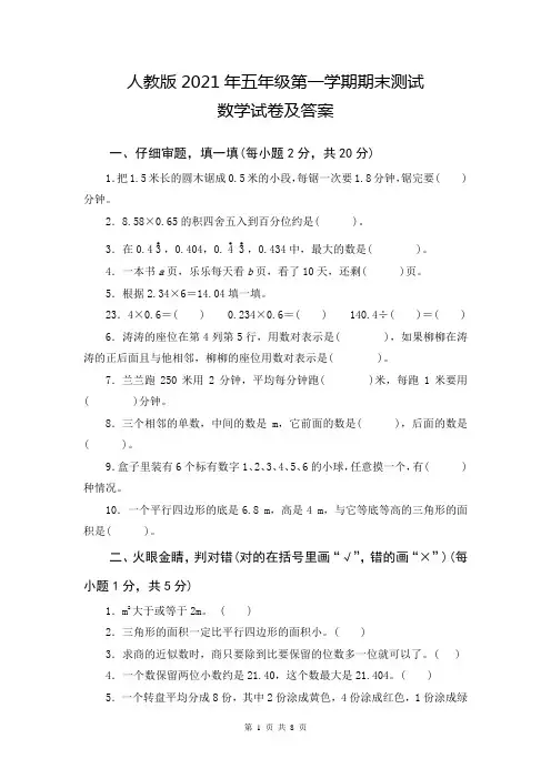 五年级上册数学宁波市鄞州区2021学年第一学期期末测试卷答案