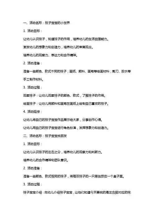袜子宝宝小班综合活动教案