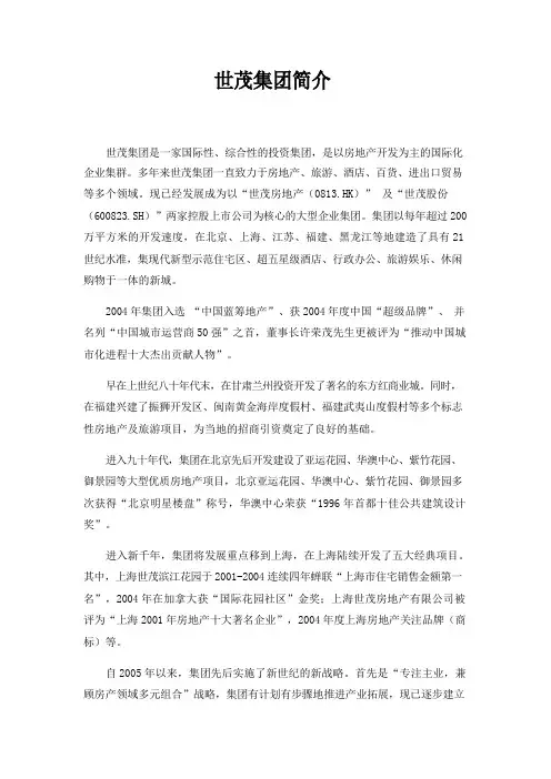 世茂集团简介
