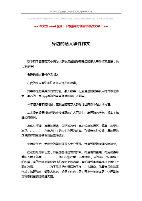 2019年身边的感人事件作文-实用word文档 (4页)