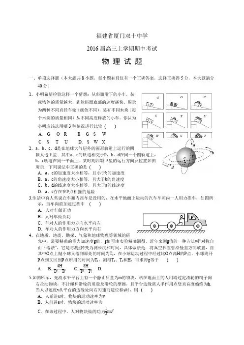 福建省厦门双十中学高三上学期期中考试——物理物理