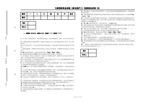 8B能(继电保护工)竞赛理论试卷(B)试题