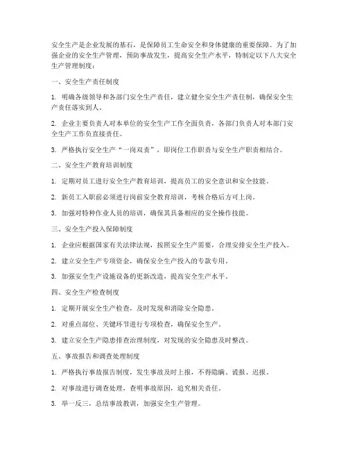 八大安全生产管理制度