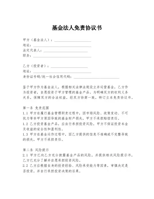 基金法人免责协议书