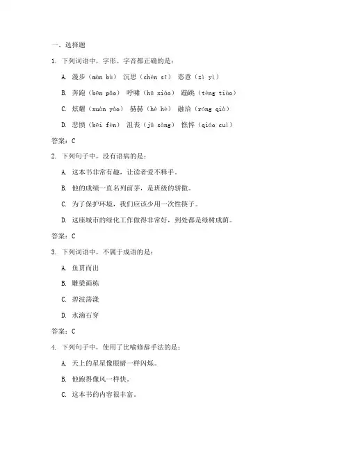 龙华六上语文期末试卷答案