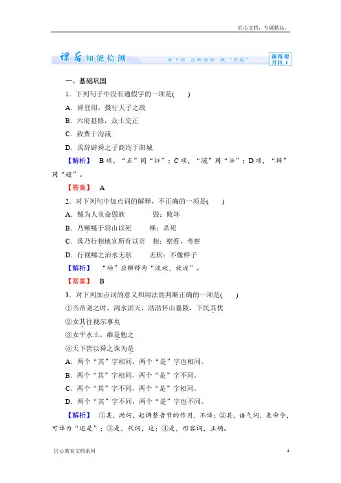 苏教版选修《史记》选读课时作业【2】及答案