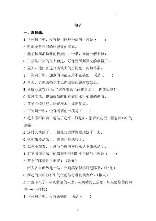 五年级下--专题训练---句子