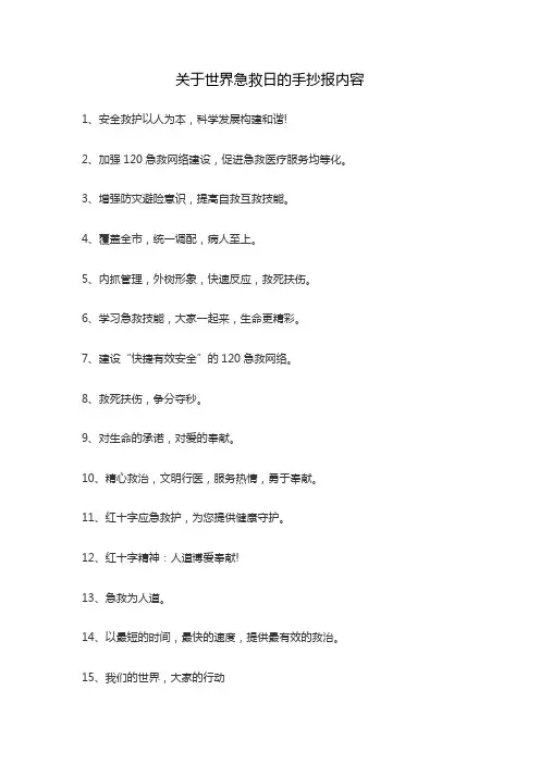 关于世界急救日的手抄报内容