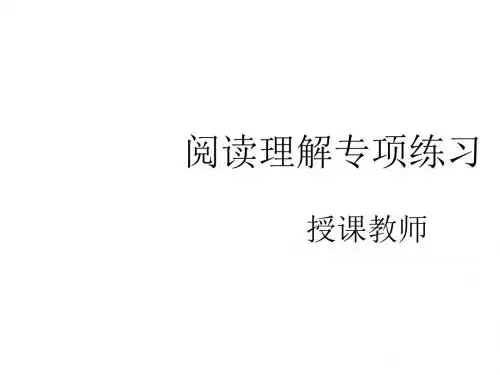 2018-2019学年中考英语复习---阅读理解教学课件共16张PPT含练习。