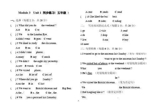 外研版(三起)五年级英语上册第三模块测试题及答案