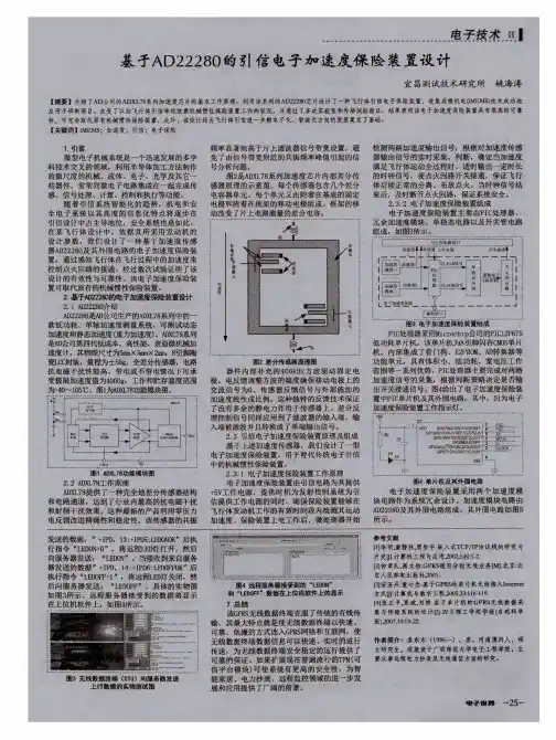 基于AD22280的引信电子加速度保险装置设计