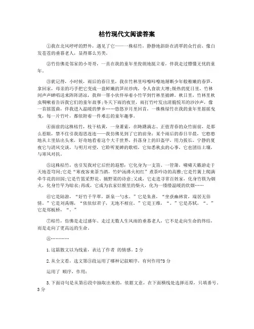 枯竹现代文阅读答案