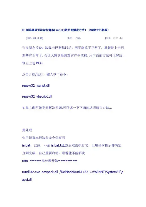 IE浏览器里无法运行脚本(script)常见的解决方法