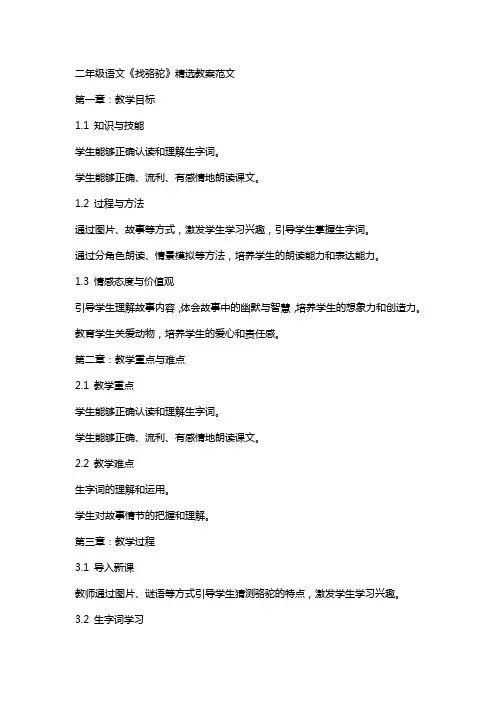 二年级语文《找骆驼》教案范文2
