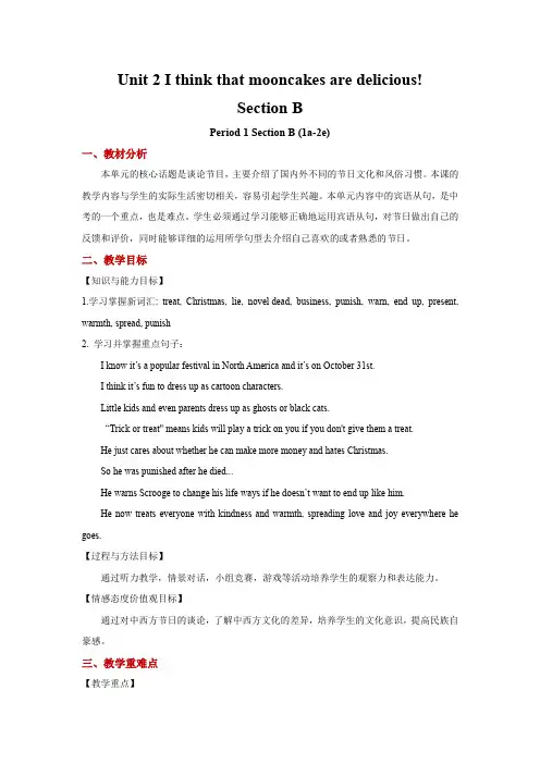 人教版教师公开课使用教学方案九年级英语第二单元教学设计方案