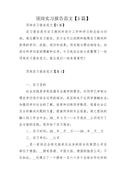 顶岗实习报告范文【5篇】