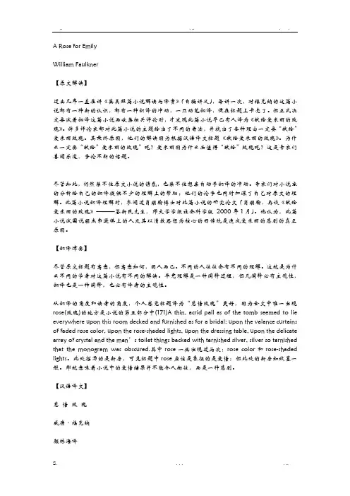ARoseforEmily翻译研究