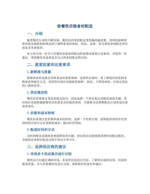 给餐饮店做食材配送