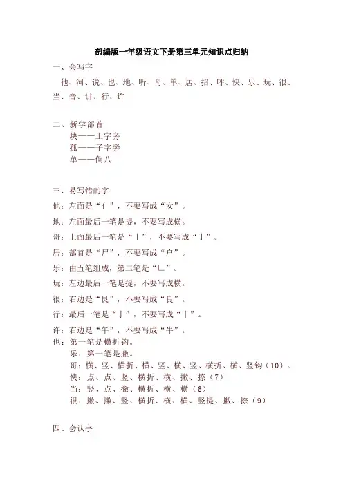 部编版一年级语文下册第三单元知识点汇总