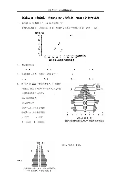 福建省厦门市湖滨中学2018_2019学年高一地理3月月考试题