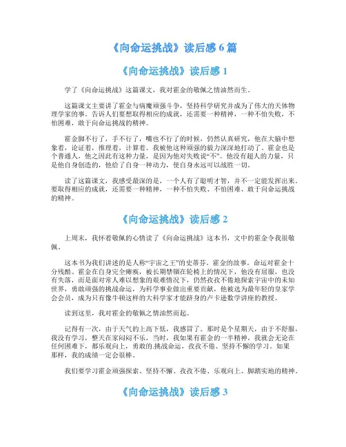 《向命运挑战》读后感6篇