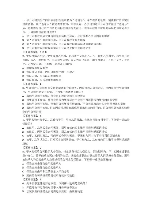 2013年司法考试试题答案含答案和详细解析