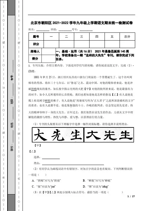 北京市朝阳区2021-2022学年九年级上学期语文期末统一检测试卷