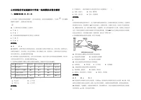 山西省临汾市运城康杰中学高一地理模拟试卷含解析