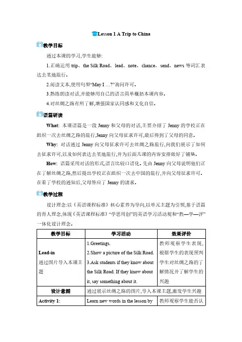 2024年冀教版七年级英语下册教案 Lesson 1  A Trip to China