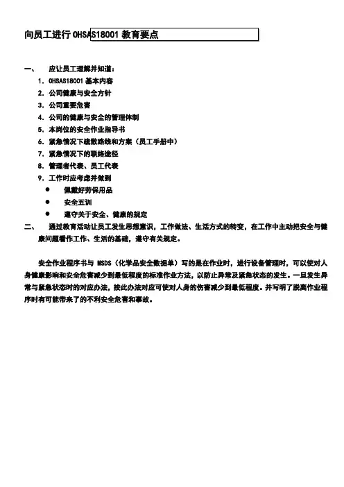 健康与安全教育手册