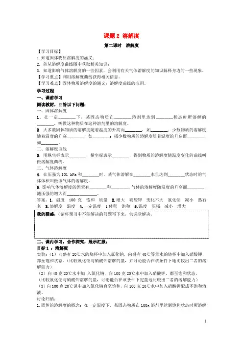 九年级化学下册 第九单元 溶液 课题2 第2课时 溶解度导学案 (新版)新人教版