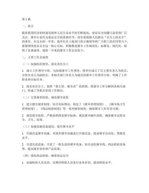 屠宰工作总结范文(3篇)