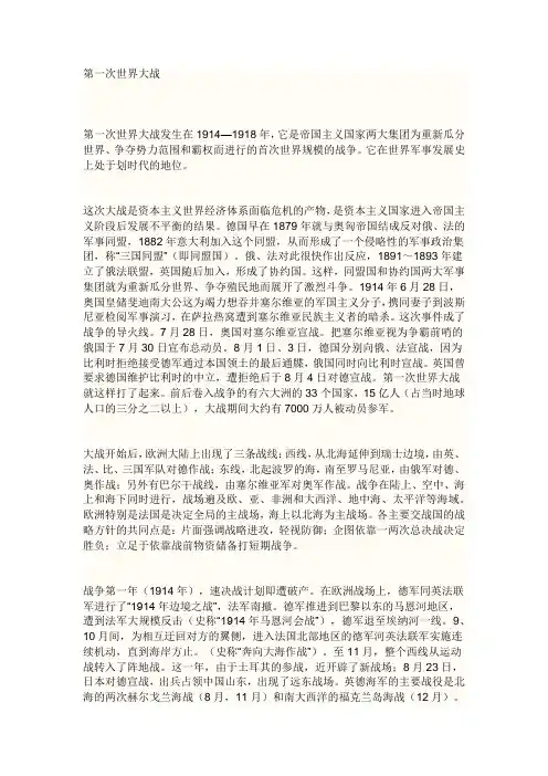 一战二战