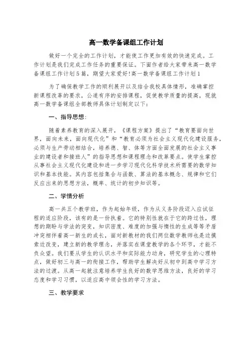 高一数学备课组工作计划