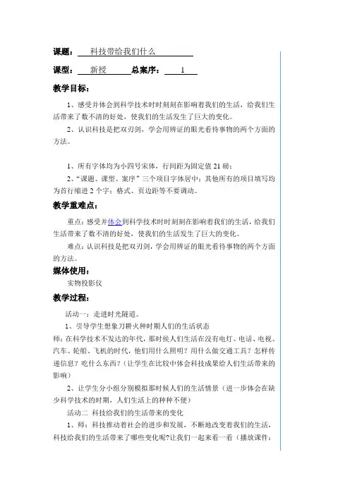 小学品德《科技带给我们什么 》第一课时教学设计