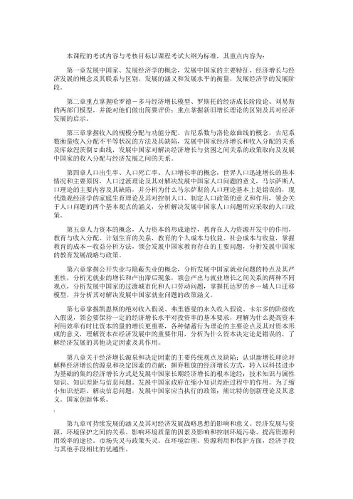 《发展经济学》课后笔记