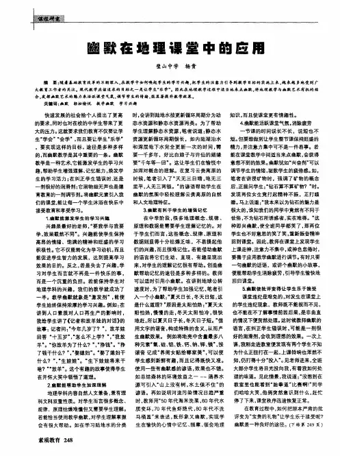 幽默在地理课堂中的应用